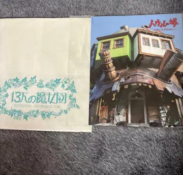 지브리 파크 마녀의 계곡 한정판 하울의 움직이는 성 팜플렛