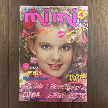 레어 월간 mimi 1979년 4월호 중고품