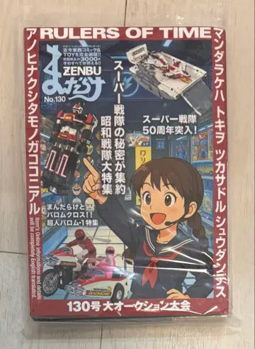 만다라케 ZENBU No.130