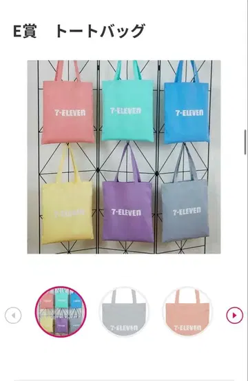 세븐일레븐 해피 복권 E상 토트백 보라색 옐로우 컬러