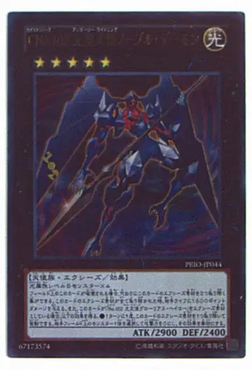 코나미 PRIO-JP044 CNo.102 빛 타락 천사 노블 데몬 UR