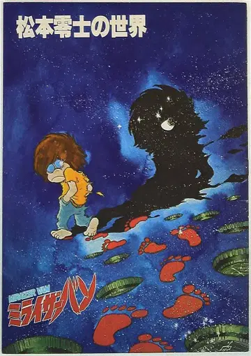 팜플렛 마츠모토 레이지 세계 1977년