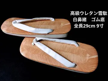 고급 우레탄 셋타 화이트 하나오 고무 밑창 전체 길이 29cm 9치