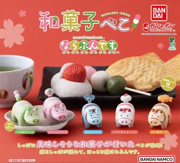 화과자 베코 나란분데스. 가챠 전 5종 풀컴프 세트