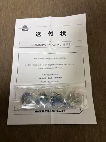 스마슬로 몽키턴 V 헬멧 키링 6종 세트 야마사 넥스트