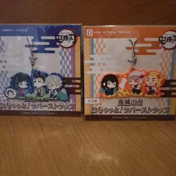 귀멸의 칼날 와챳토! 러버 스트랩 세트