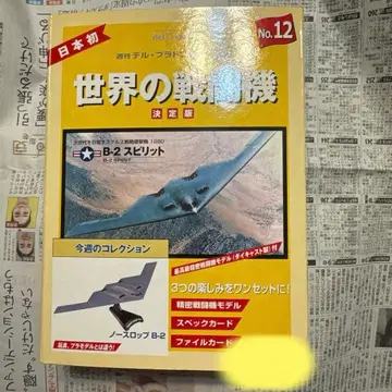 노스롭 B-2 다이캐스트 모델