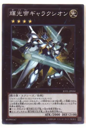 코나미 JOTL-JP050 빛나는 빛의 황제 갤럭시온(SR) SR