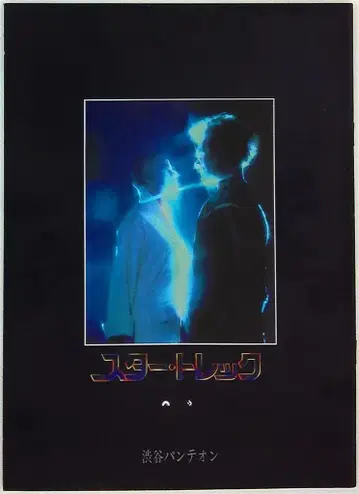 팜플렛 STAR TREK 1980년