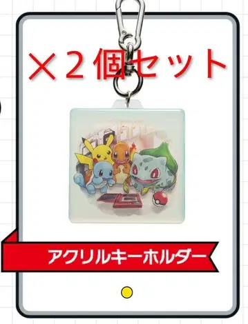 포켓몬 센터 30주년 아크릴 키링 2개 세트