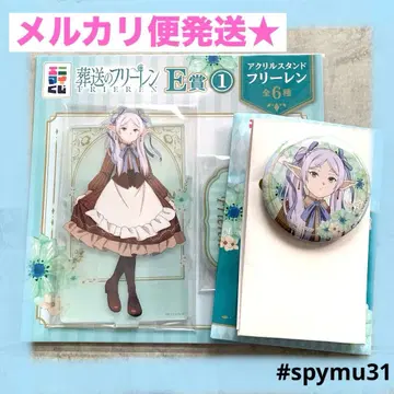 장송의 프리렌 제일복권 프리렌 아크릴 스탠드 캔뱃지 E상 F상