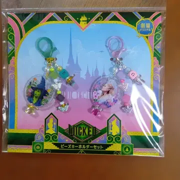 위키드 비즈 키링 세트 엘파바 글린다 극장 오리지널