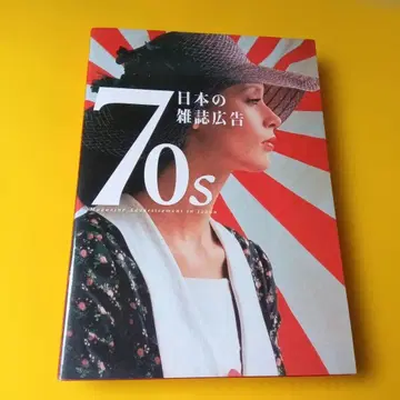 70s 일본 잡지 광고