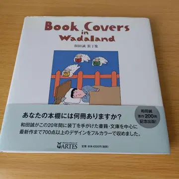 a Book Covers in Wadaland 와다 마코토 표지집