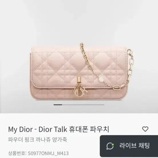 디올 마이 핑크 까나쥬 파우치 새상품 사진 1
