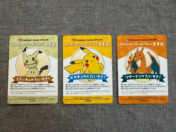 리자몽 피카츄 미미큐 포켓몬 센터 온라인 회원증 B