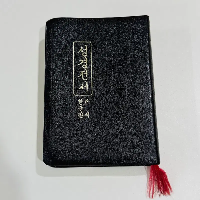 성경전서 세로역 개역한글판