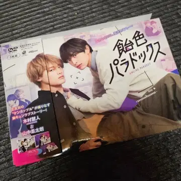 사탕색 패러독스 DVDBOX 야마나카 유타로 기무라 케이토