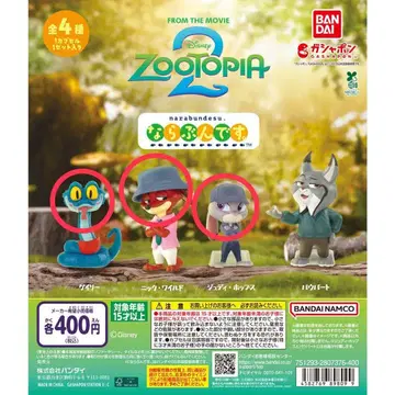 주토피아2 나라분데스. 가챠 3개 세트