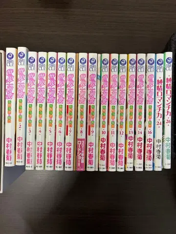 세계 제일의 첫사랑 1~16권, 순정 로맨티카 24, 26