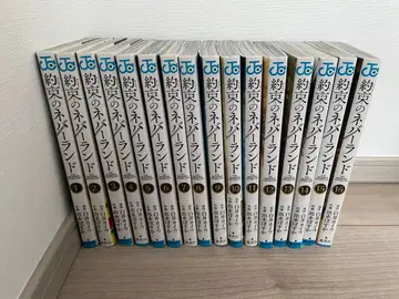 약속의 네버랜드 전 16권 세트