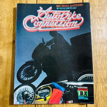 [레어템] AutoBike Connection 1979 오토바이 자료