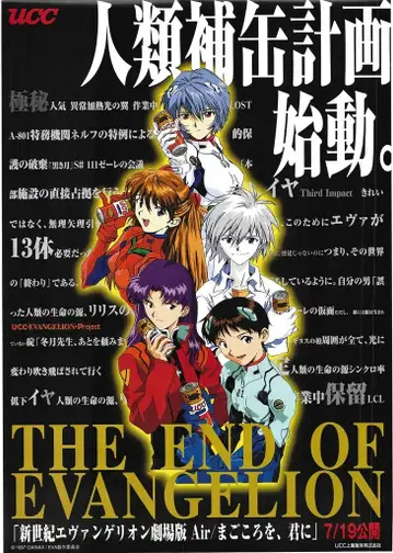 UCC 인류보간계획 에반게리온/블랙/인류보간계획 B2포스터