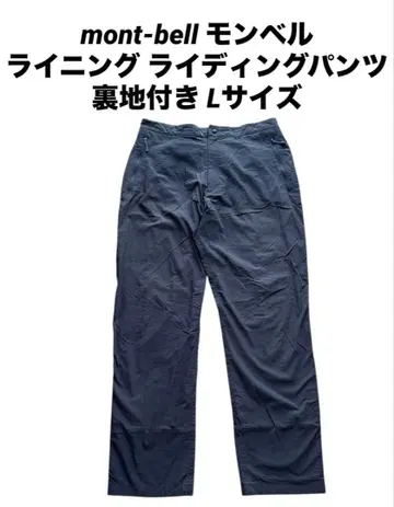 몽벨 라이닝 라이딩 팬츠 안감 부착 L 사이즈