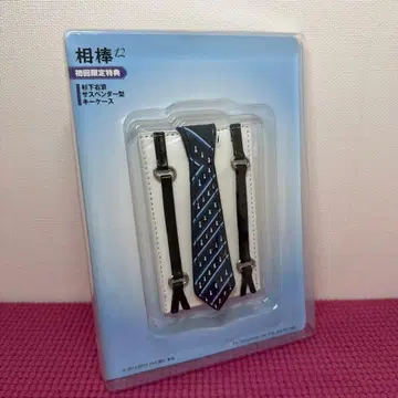 파트너 스기시타 우쿄 미즈타니 유타카 최초 한정 특전 서스펜더형 키케이스