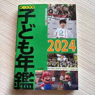 조사 학습 어린이 연감 2024