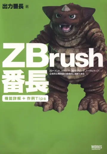 ZBrush 번장