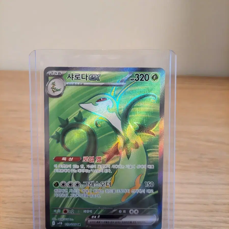 Pokemon Card Serperior ex RR Double Rare Card # on Bunjang Global Site.