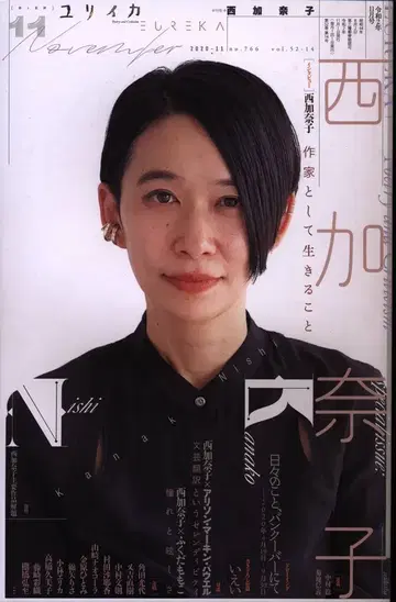 유리카 2020년 11월호