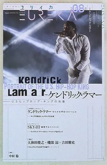 유리카 2018년 8월호 켄드릭 라마