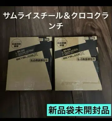 2종 새상품 ] 사무라이 스틸 5-70 GF 크로코 런치 2-60 Q