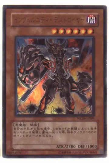 코나미 WC09-JPB01 인페르니티 디스트로이어 UR