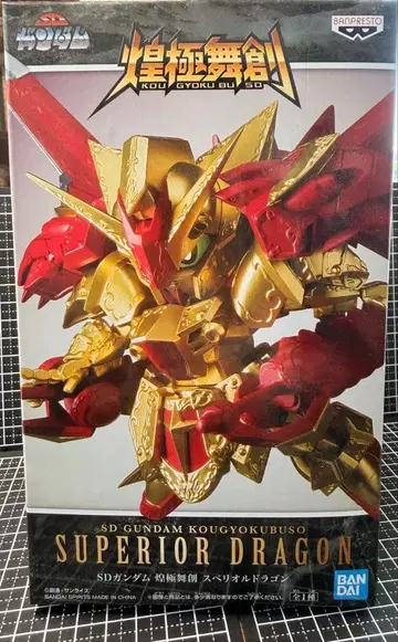 건담 피규어 SD건담 황극무창 스페리얼 드래곤