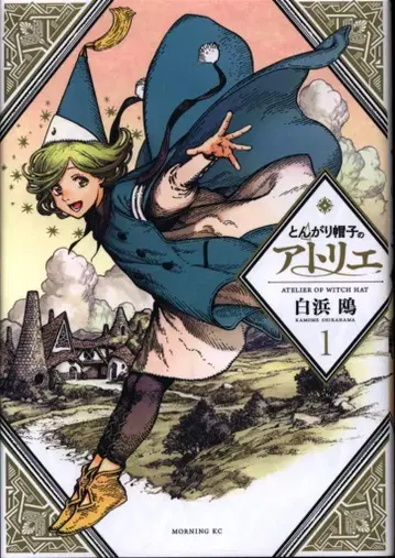 코단샤 모닝 KC 시라하마 카모메 뾰족 모자 아틀리에 1