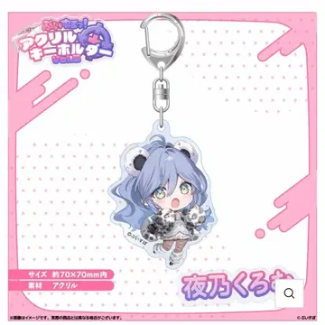 요루노 쿠로무 아크릴 키링 vol.3