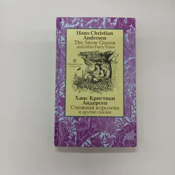 The Snow Queen and other Fairy Tales