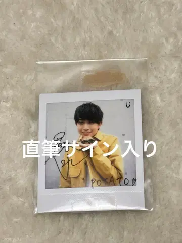 츠나 케이토 POTATO 잡지 친필 사인 폴라로이드