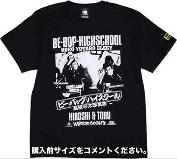 비밥 하이스쿨 하드코어 초콜릿 T셔츠 나카무라 토오루 시미즈 코지로
