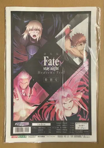 Fate/stay night [Heaven's Feel] 특별호