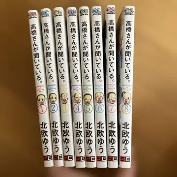 타카하시 씨가 듣고 있다. 1~8