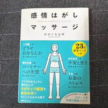 감정 벗겨내기 마사지 오노코로 신페이