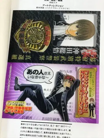 은혼 오키타 경찰 수첩형 카드 책갈피 초판