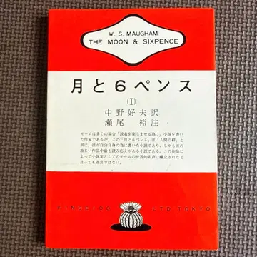 THE MOON & SIXPENCE 달과 6펜스(I) 고서