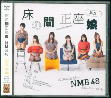 NMB48 토코노마 세이자무스메 TYPE-C