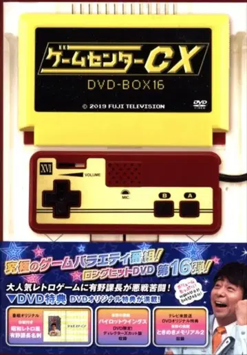 버라이어티 DVD 게임센터 CX DVD-BOX 16