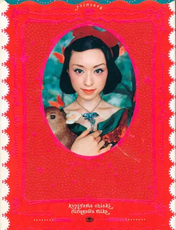 니나가와 미카 프린세스 쿠리야마 치아키 x 니나가와 미카 오비 없음